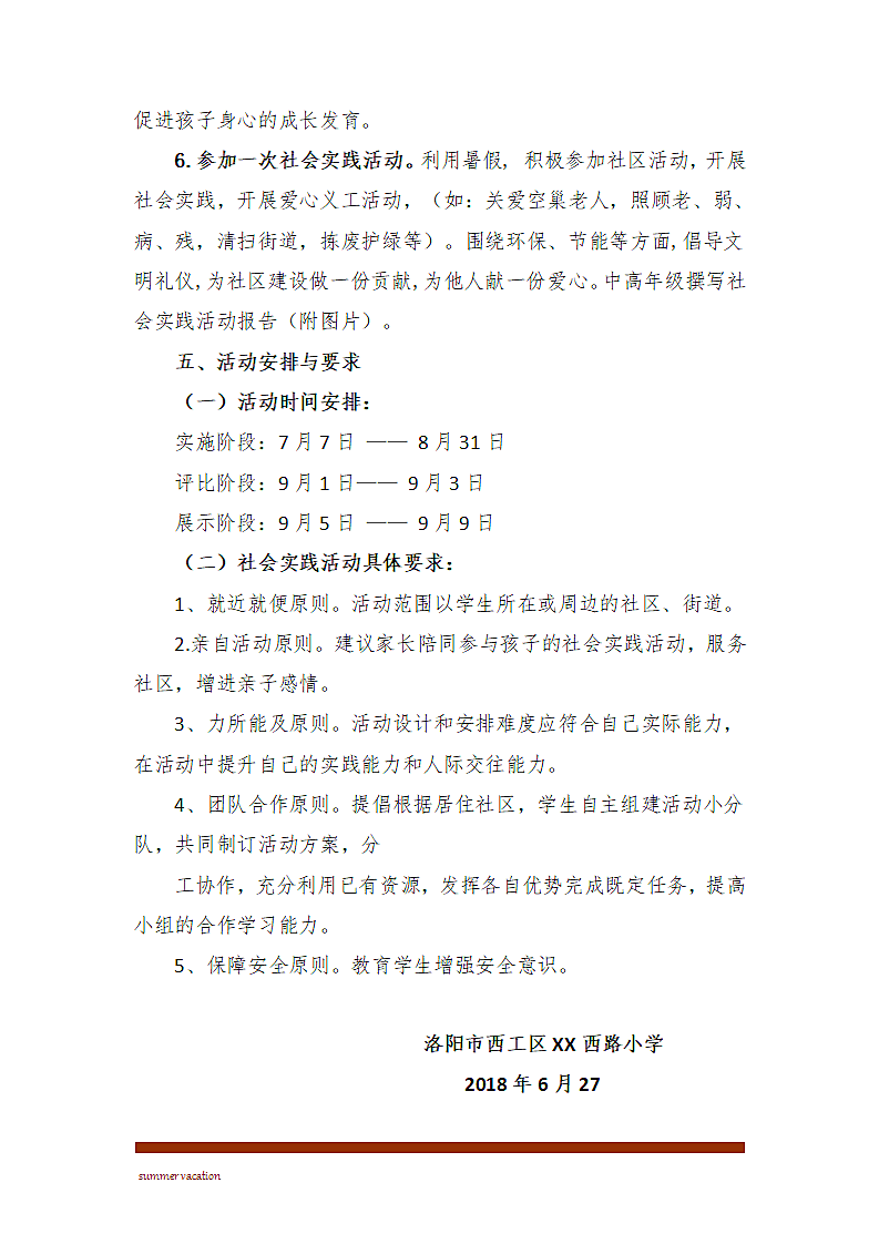 小学生暑假“六个一”实践第4页