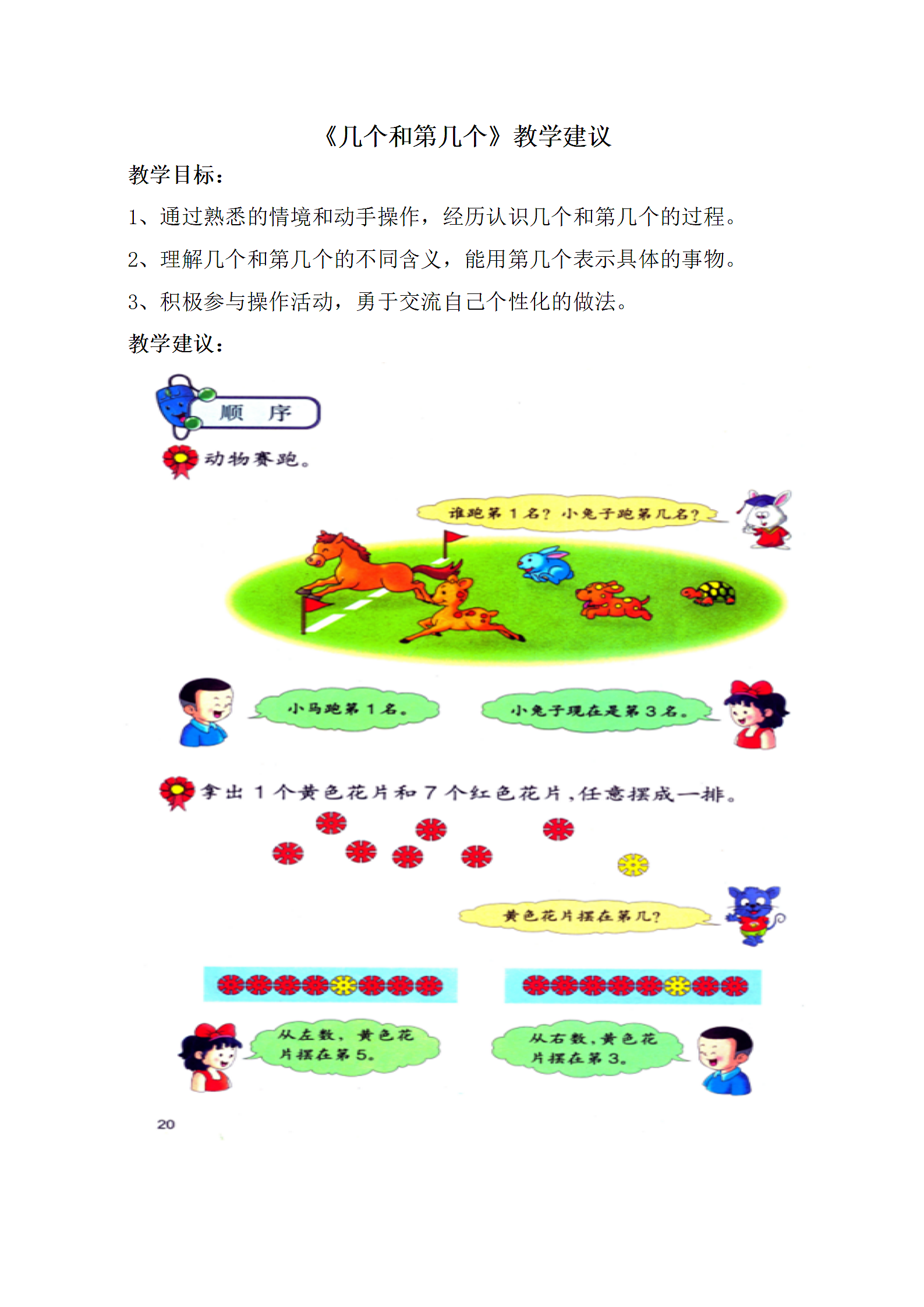 《几个和第几个》第1页