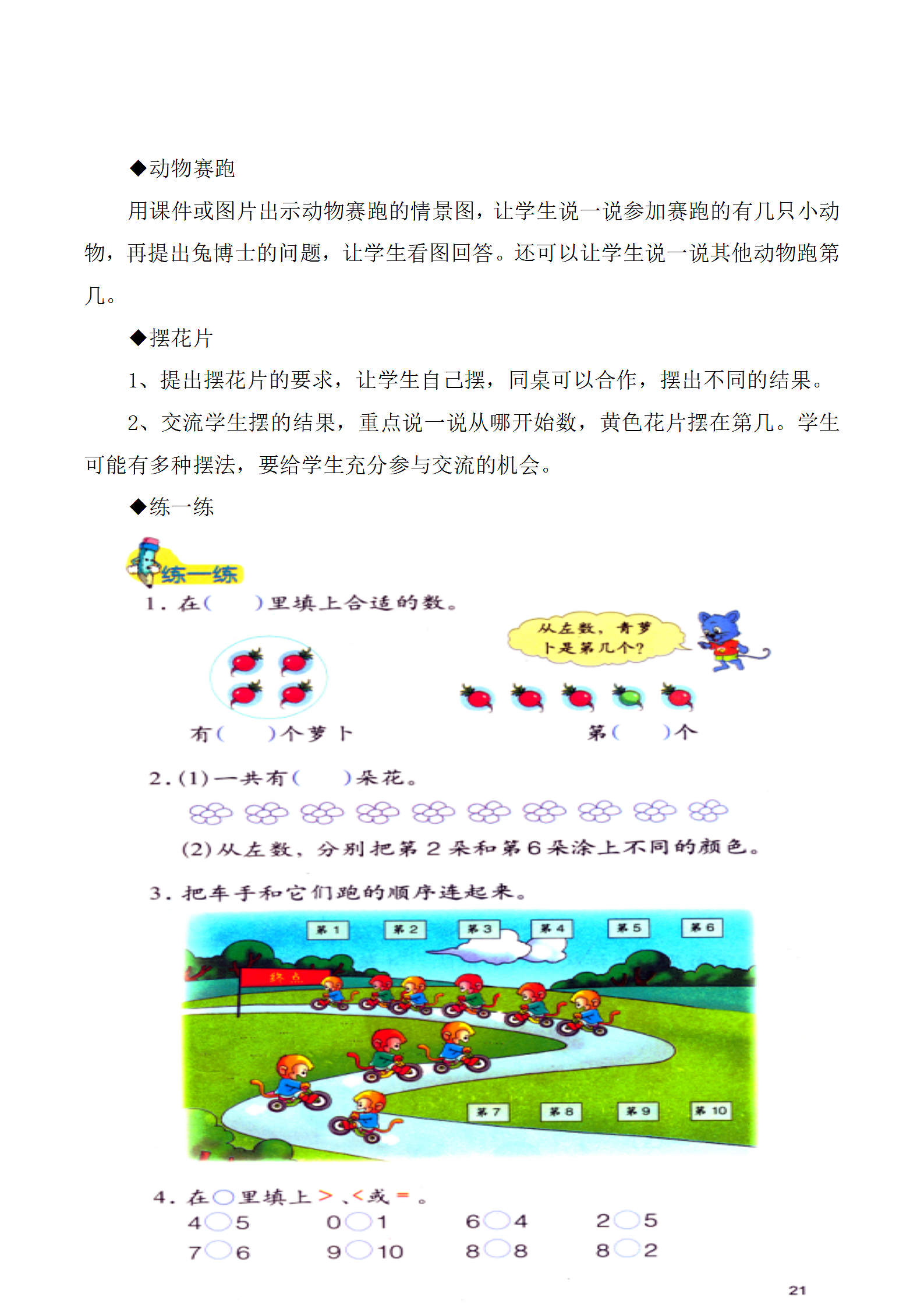《几个和第几个》第2页