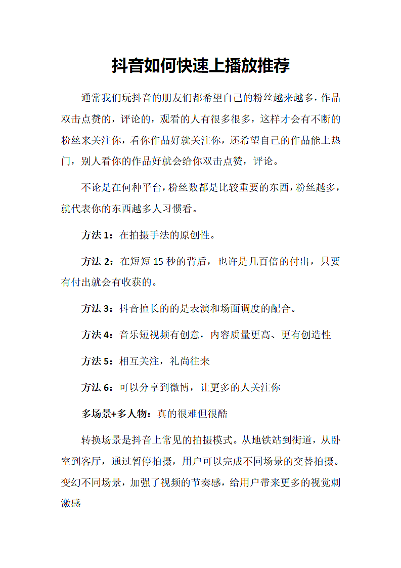 抖音如何快速上播放推荐第2页