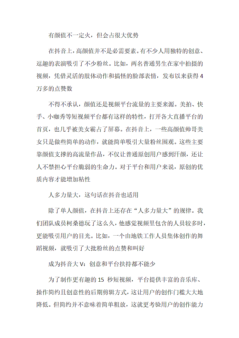 抖音如何快速上播放推荐第3页