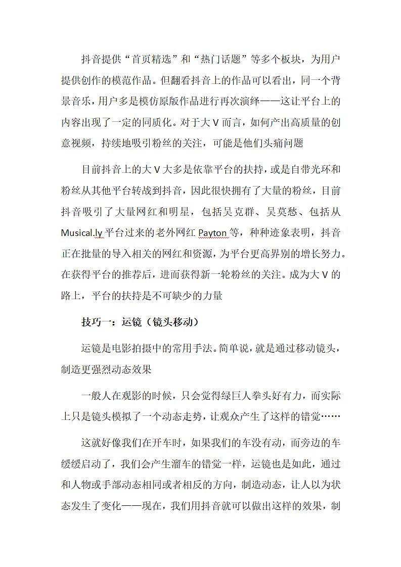 抖音如何快速上播放推荐第4页
