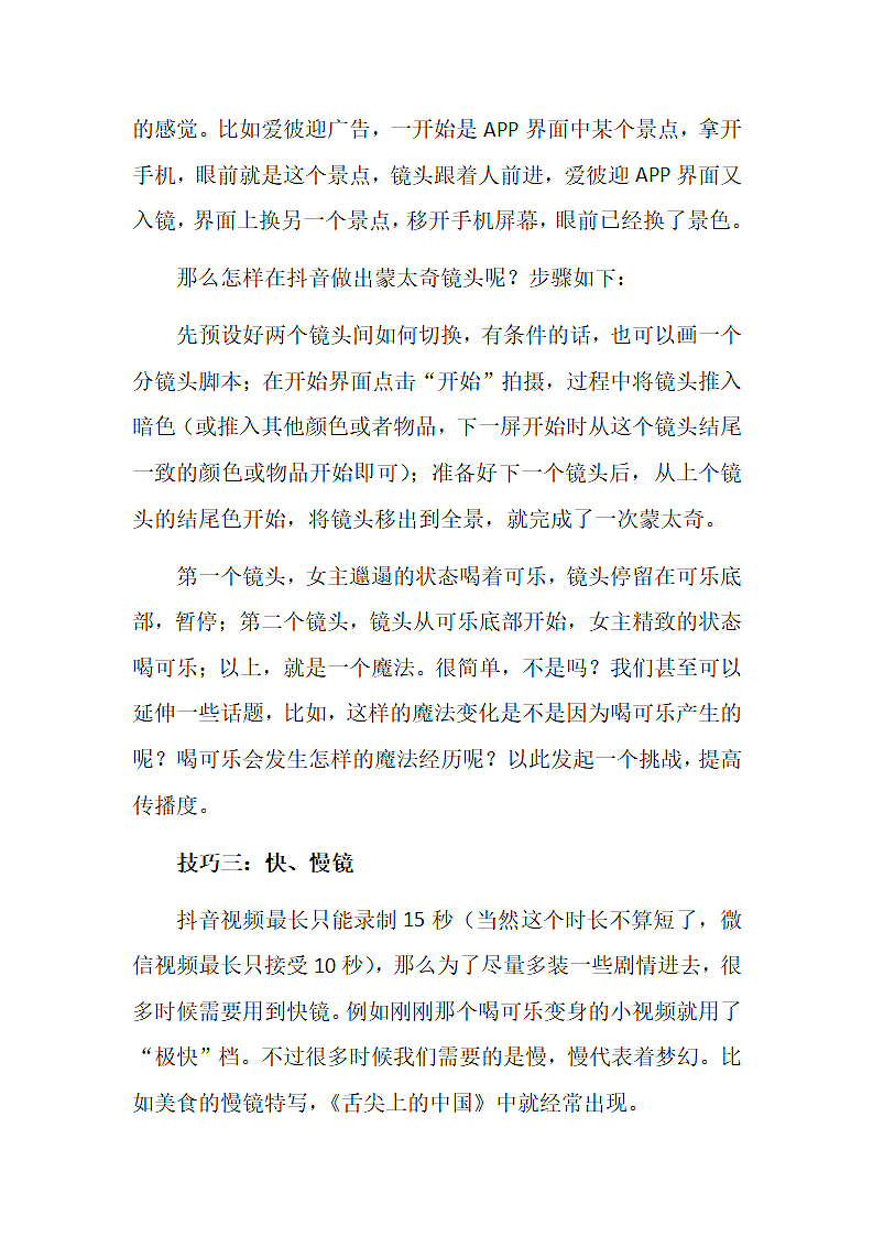 抖音如何快速上播放推荐第6页