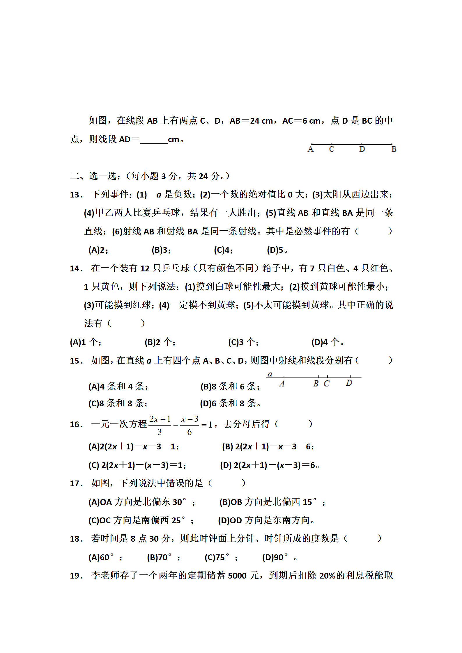 七年级（上）数学期末试卷第2页