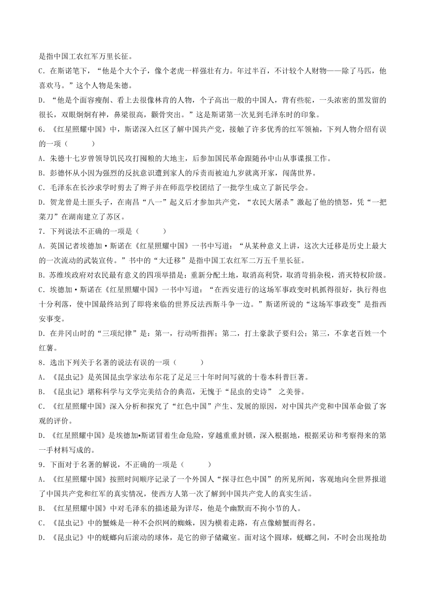 名著阅读（含解析）第2页