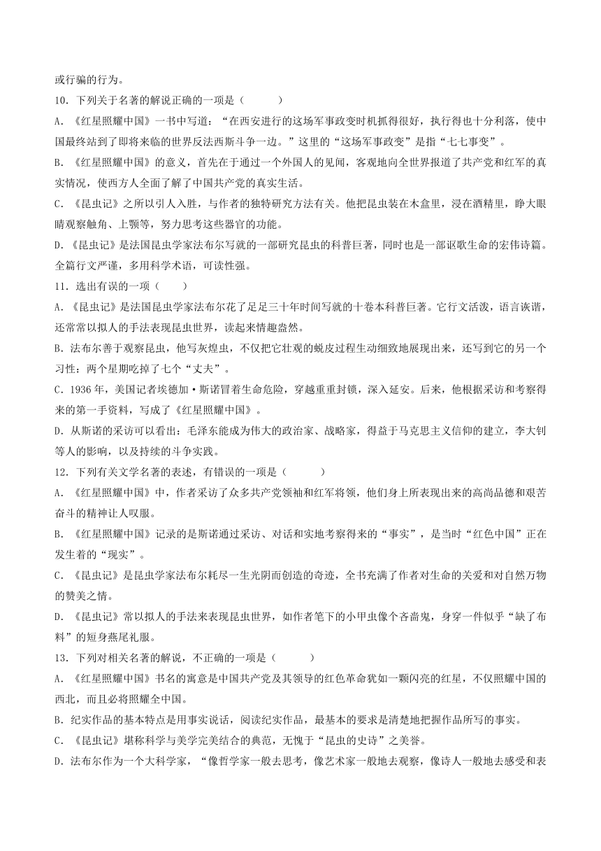 名著阅读（含解析）第3页