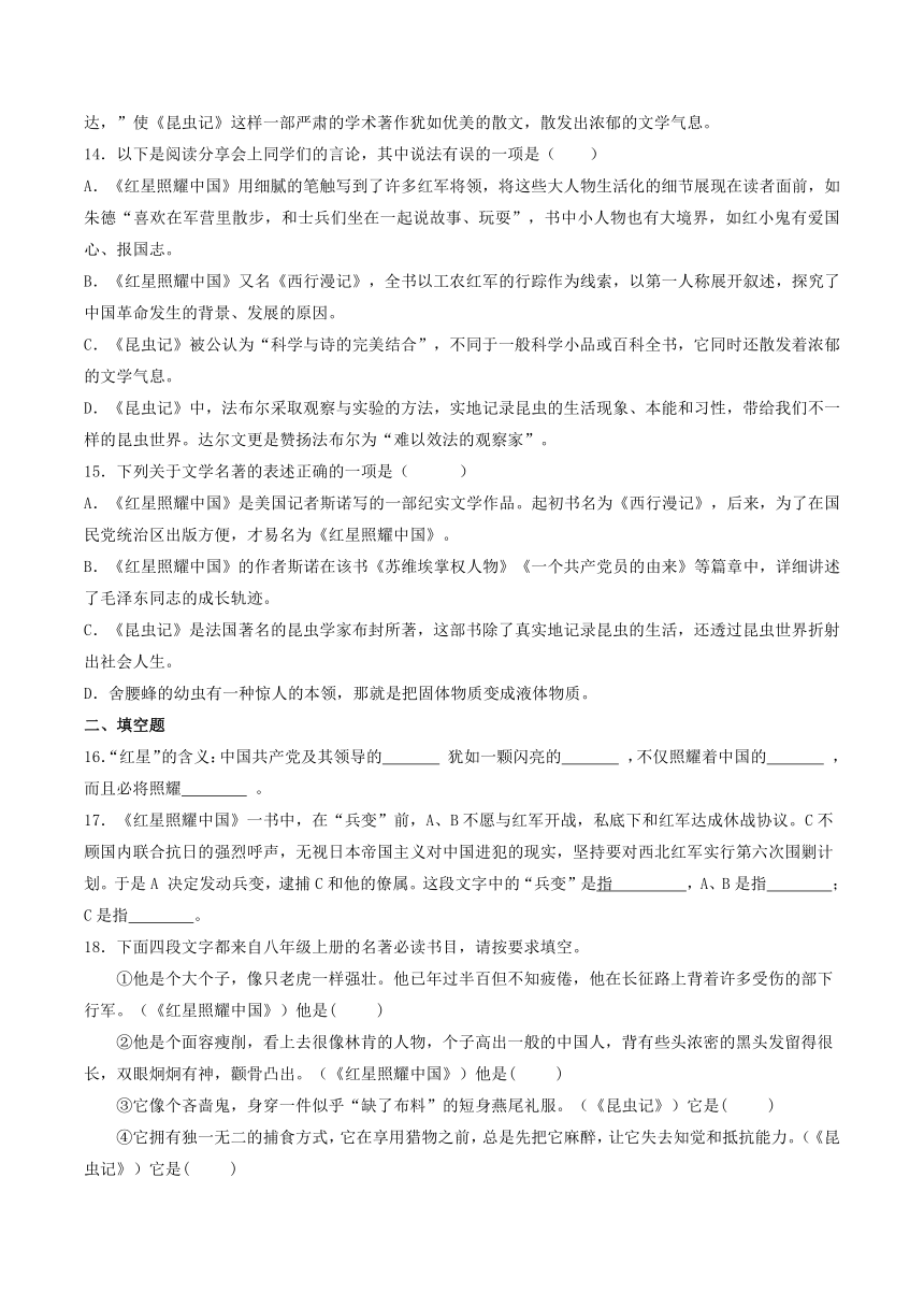 名著阅读（含解析）第4页