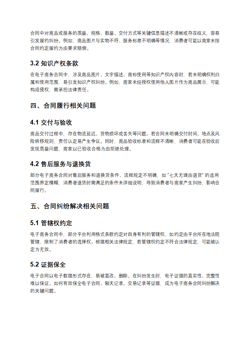 电子商务合同法律问题第2页