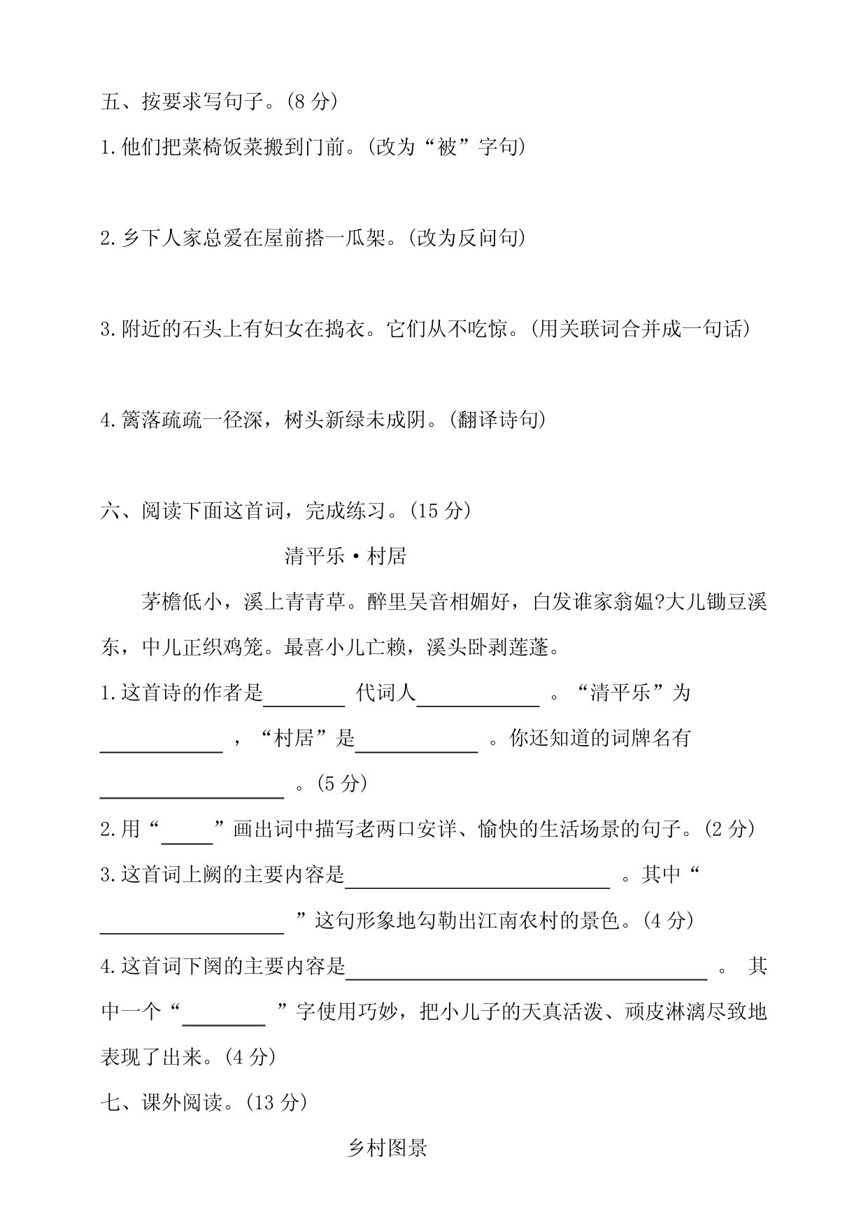 部编版小学语文四年级下册第一单元(古诗词三首乡下人家)测试卷(含答第2页