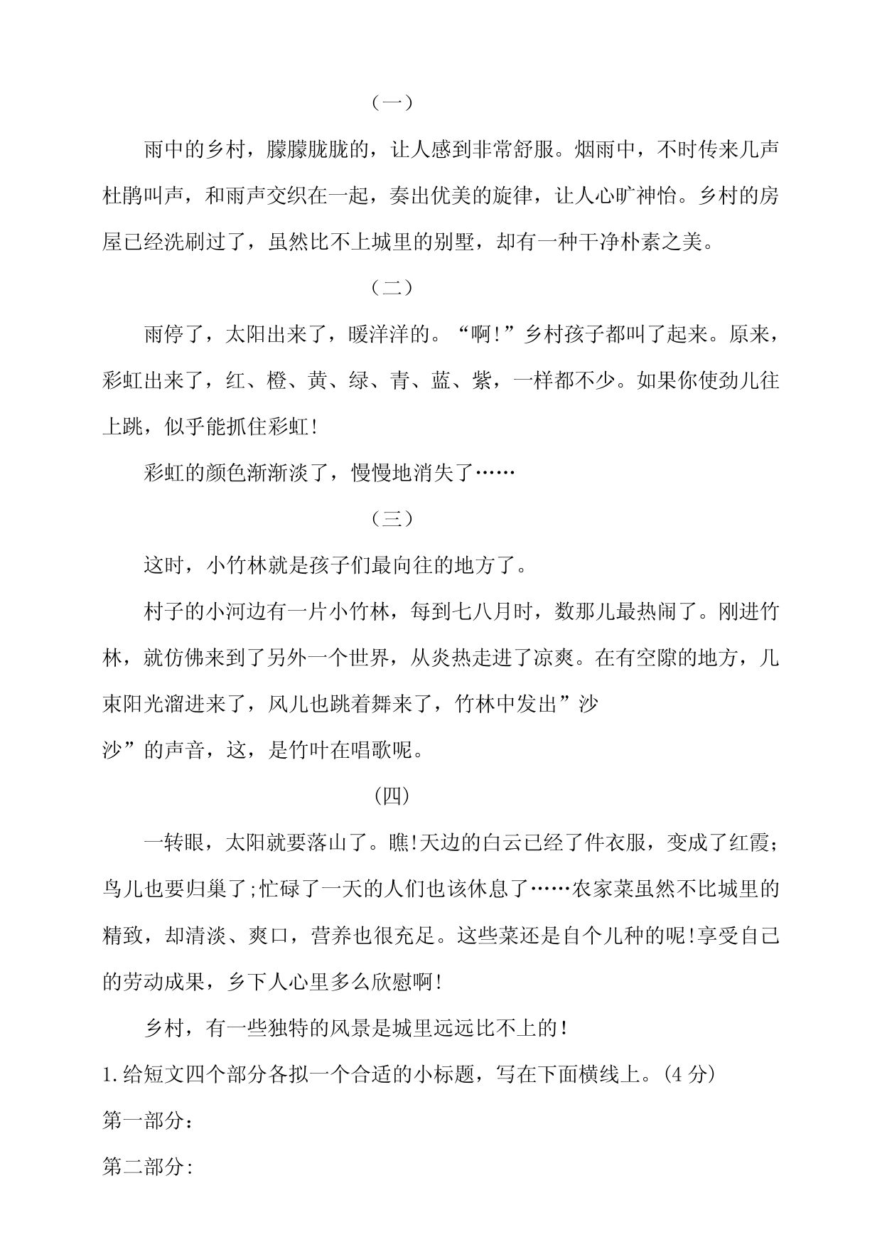 部编版小学语文四年级下册第一单元(古诗词三首乡下人家)测试卷(含答第3页