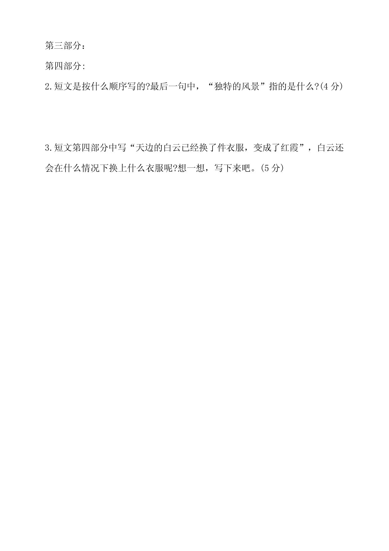 部编版小学语文四年级下册第一单元(古诗词三首乡下人家)测试卷(含答第4页