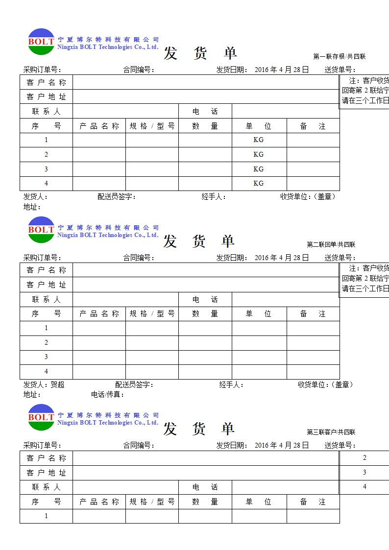 送货单-模版
