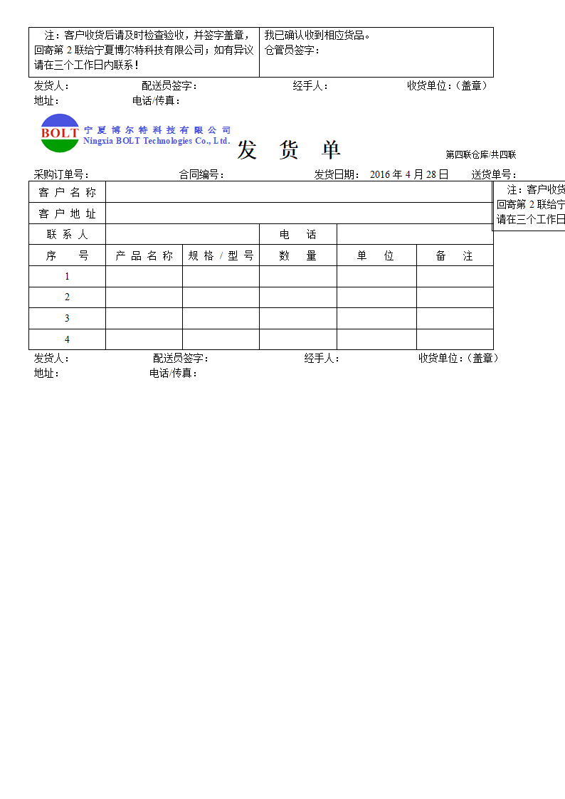 送货单-模版第2页