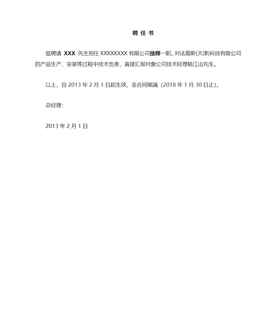 聘任书模版