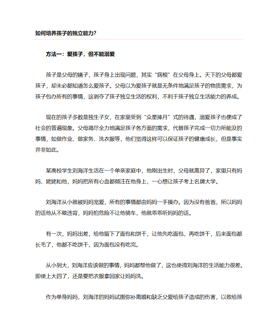 如何培养孩子的独立能力