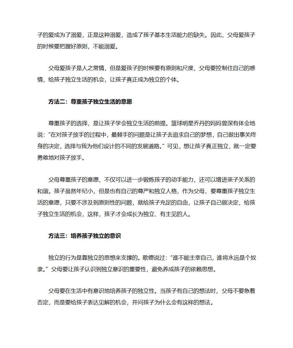如何培养孩子的独立能力第2页