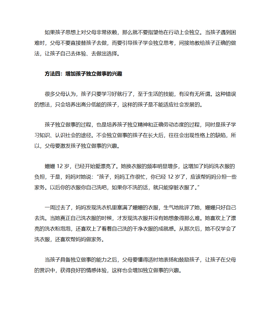 如何培养孩子的独立能力第3页