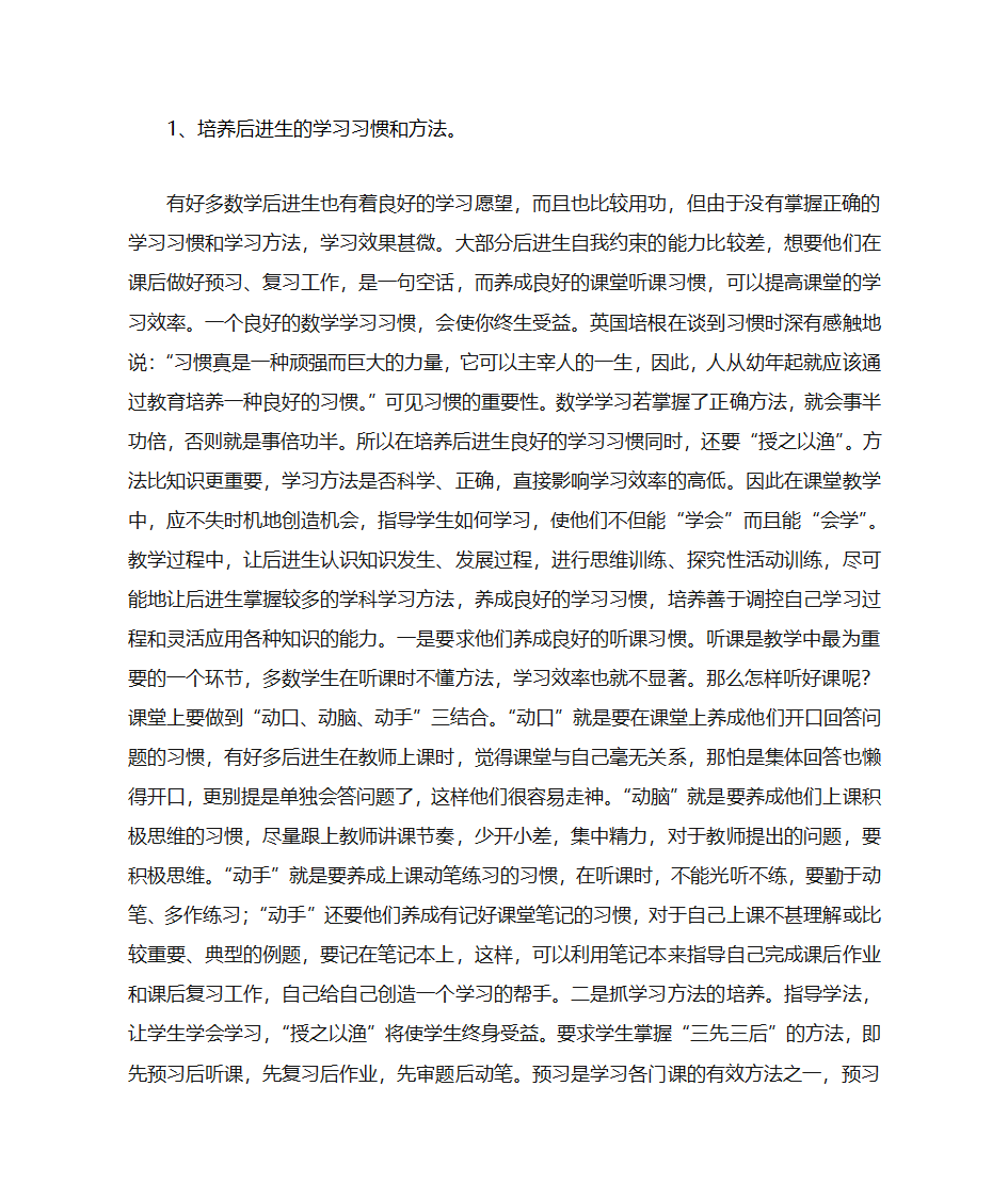 学习习惯和学习方法