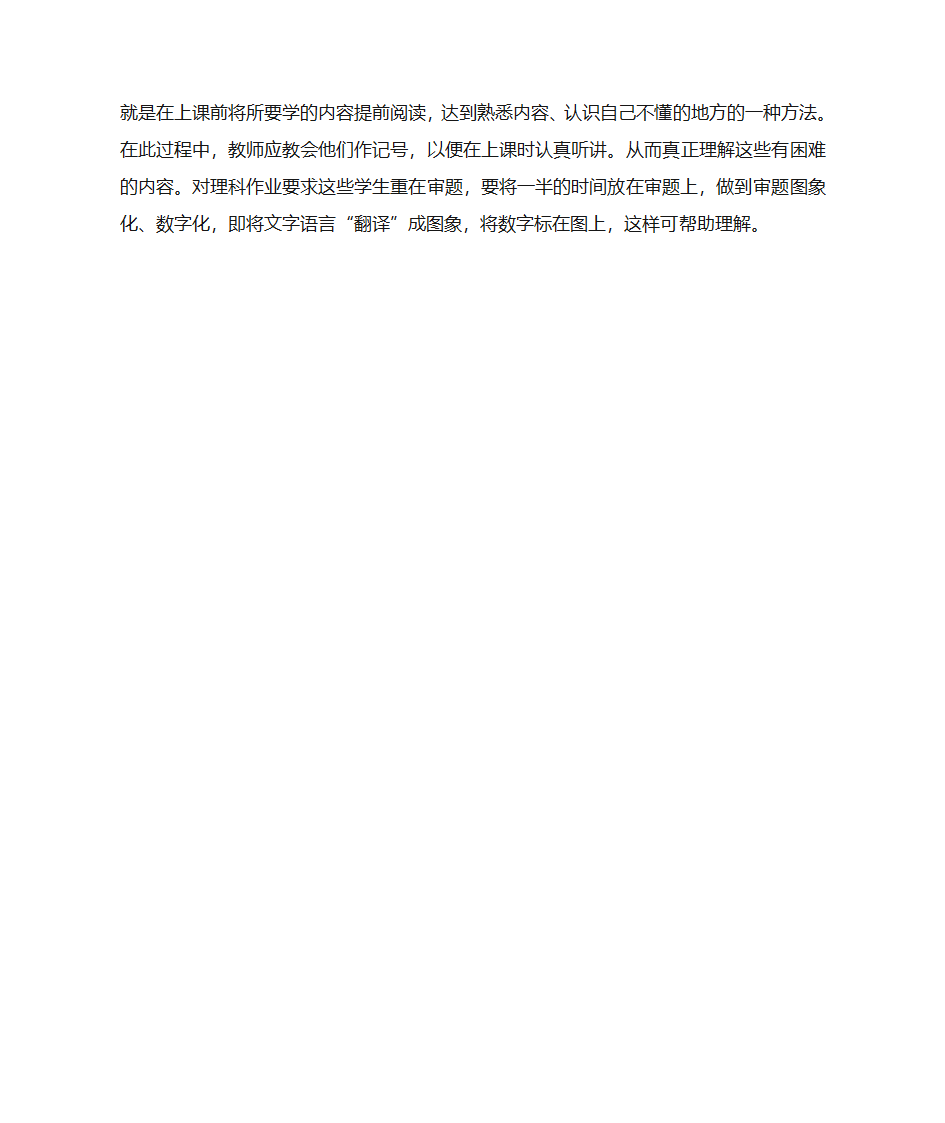学习习惯和学习方法第2页