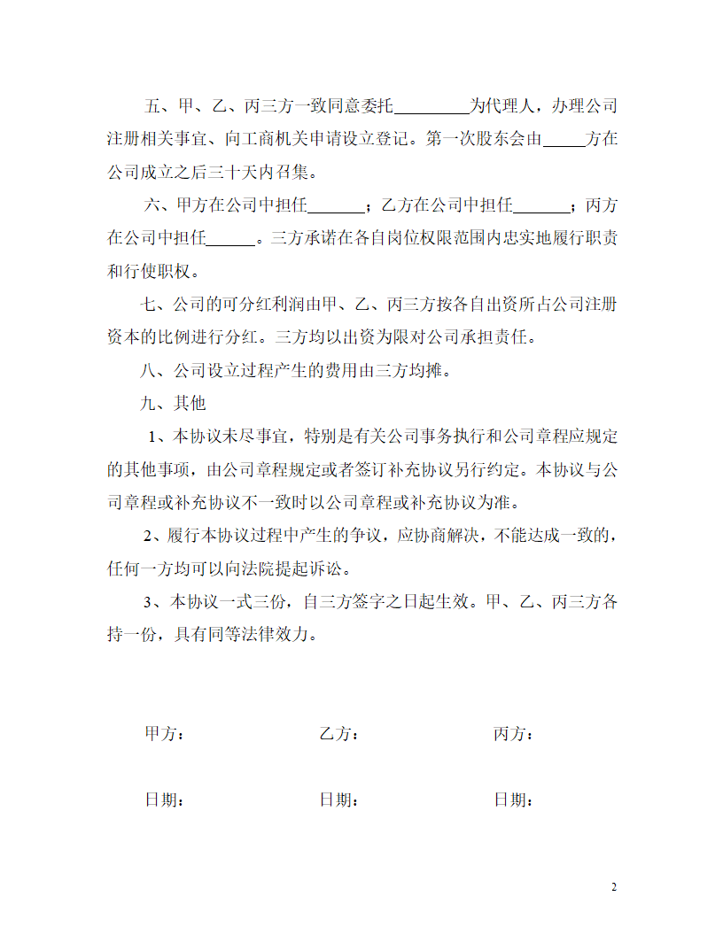 投资协议第2页