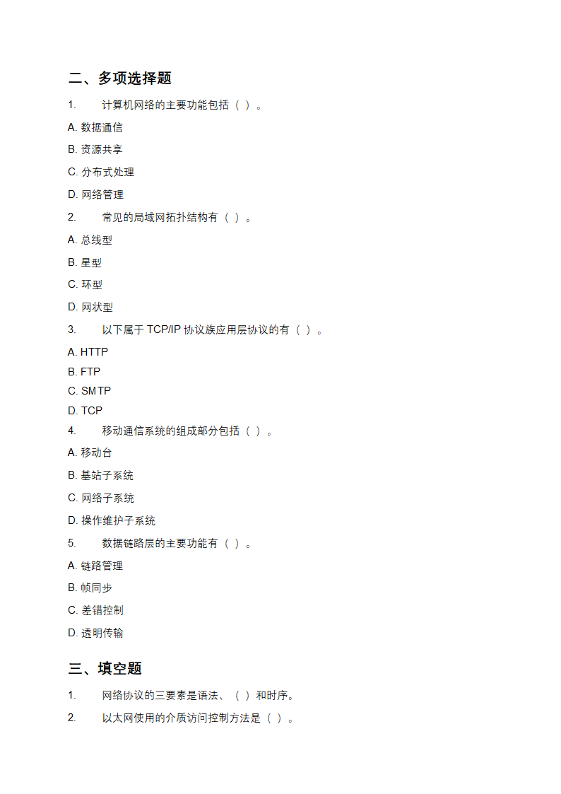 通信网络模拟练习题与参考答案第2页