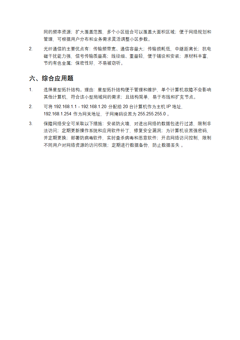 通信网络模拟练习题与参考答案第6页