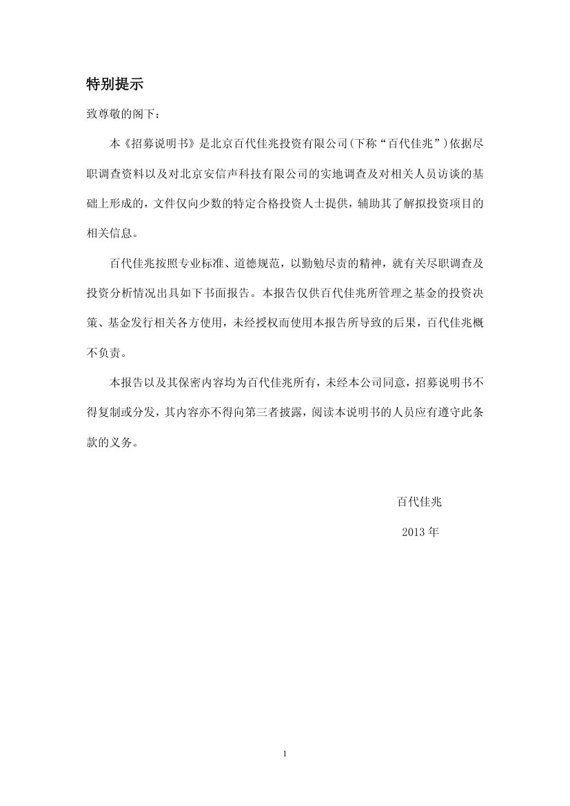 招募说明书第1页