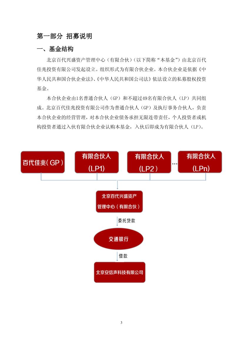 招募说明书第3页