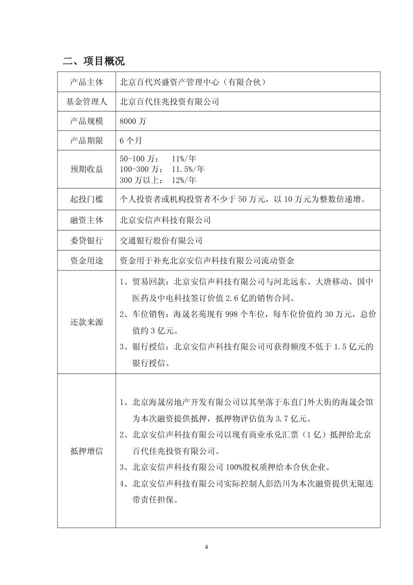招募说明书第4页