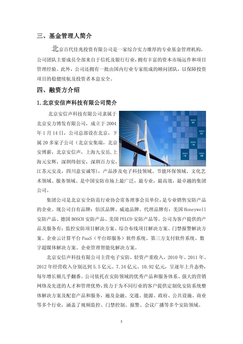 招募说明书第5页