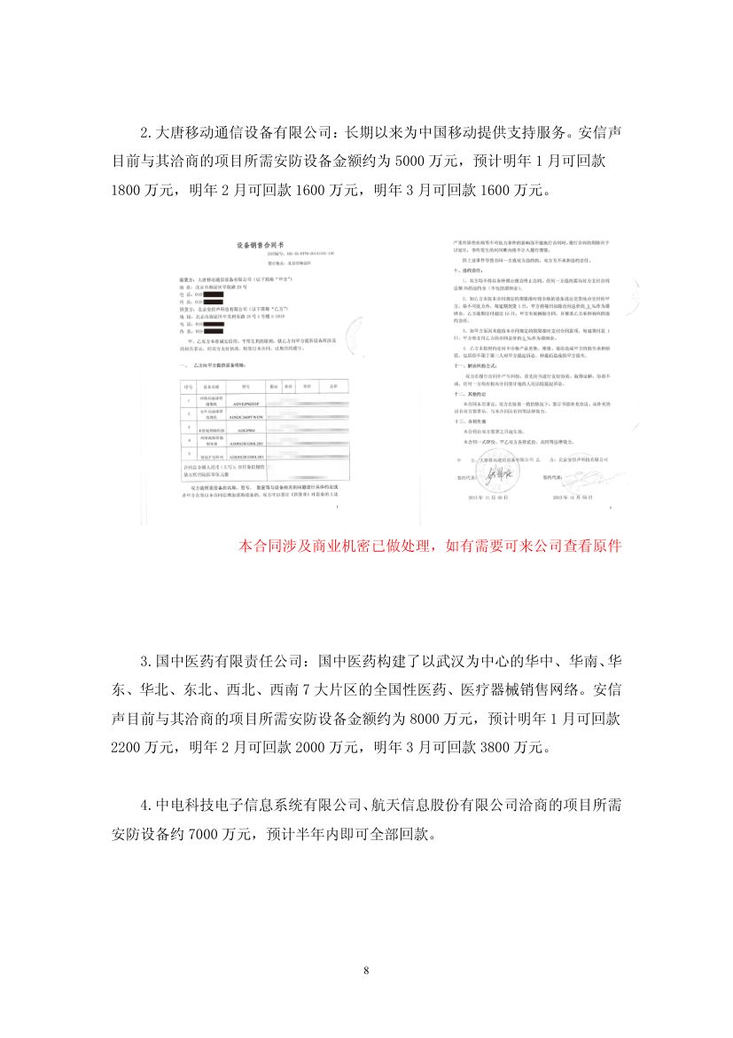 招募说明书第8页