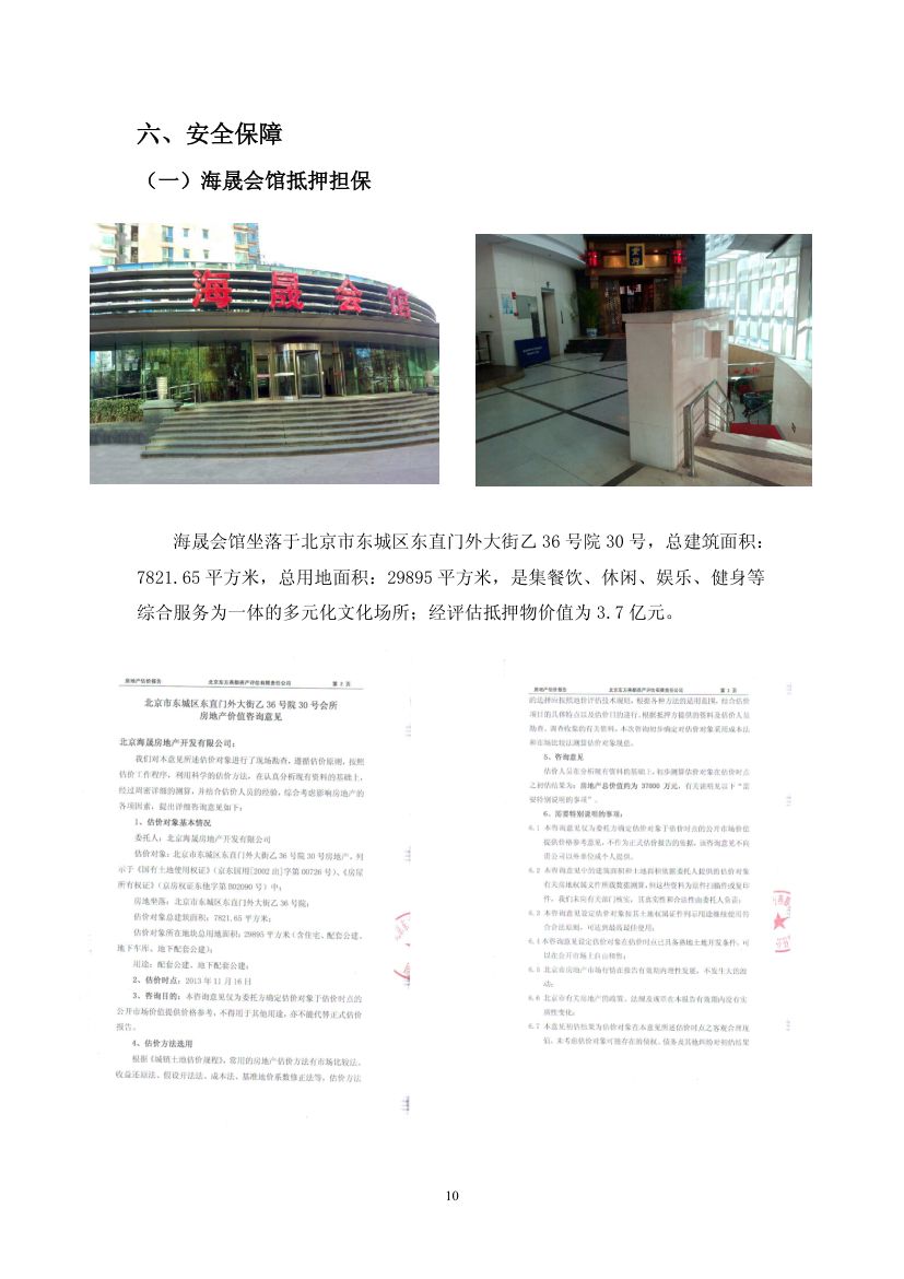 招募说明书第10页