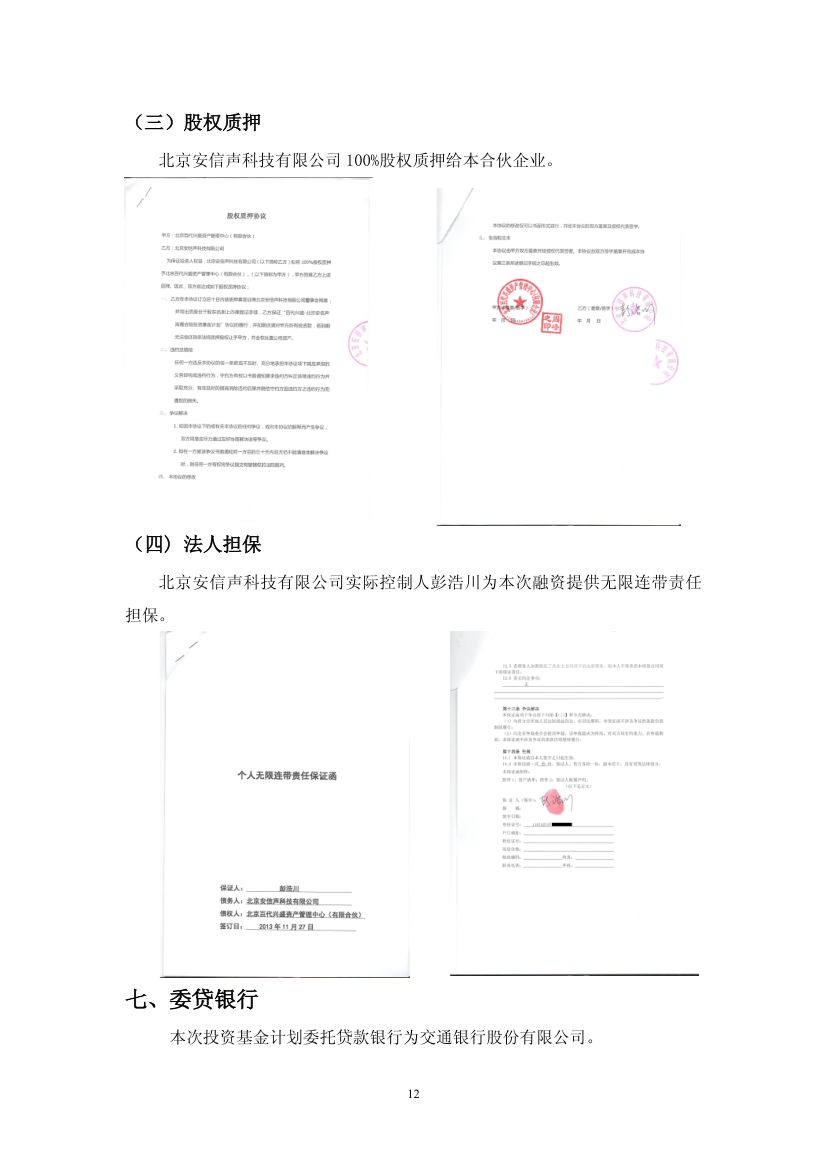 招募说明书第12页
