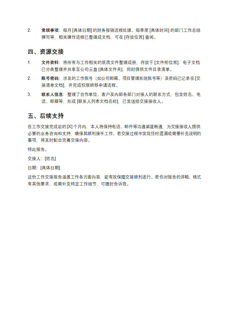 工作交接报告第2页