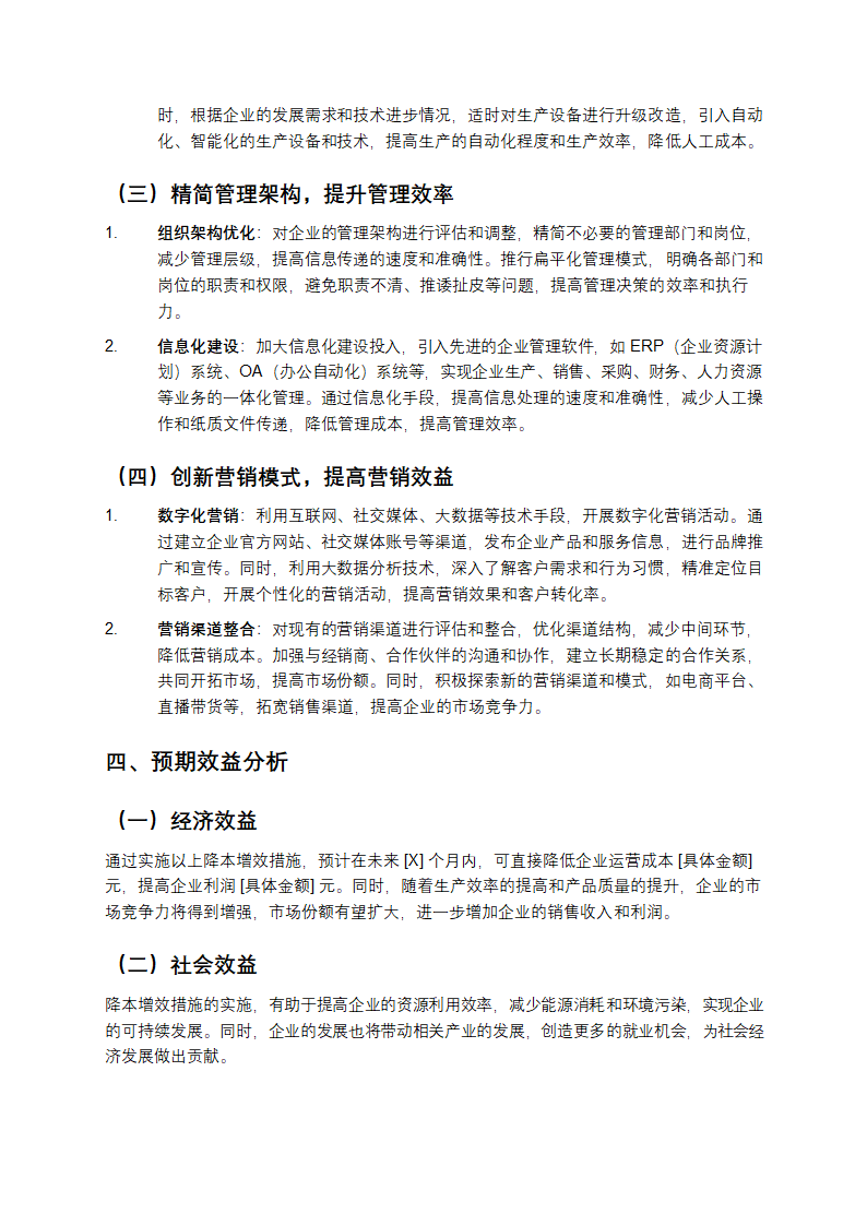 降本增效提案第2页