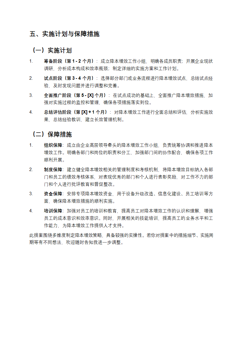 降本增效提案第3页