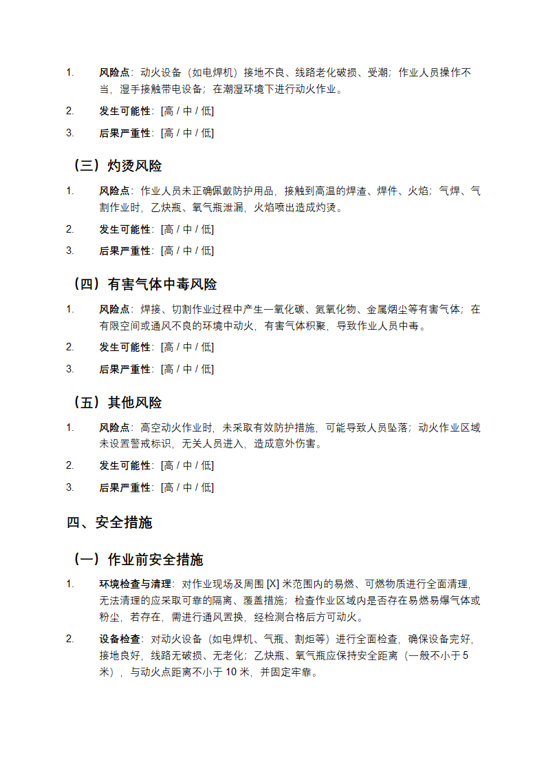 动火作业安全性分析模板第2页