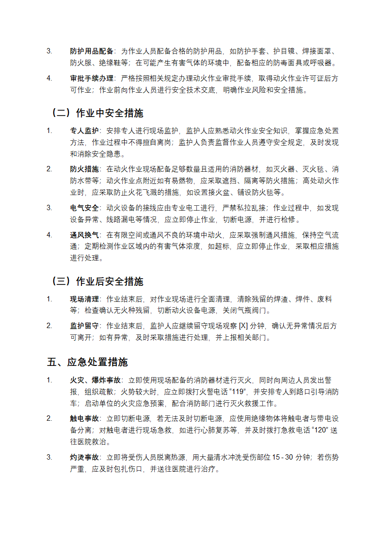 动火作业安全性分析模板第3页