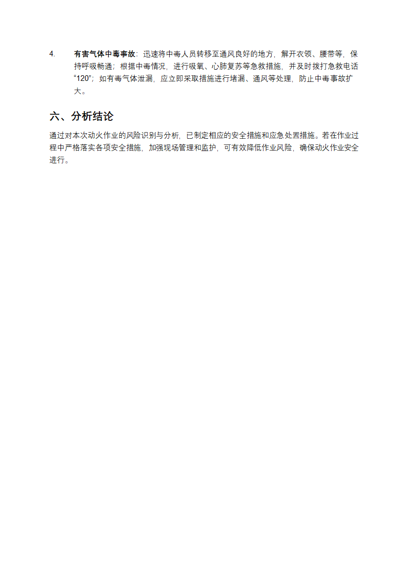 动火作业安全性分析模板第4页