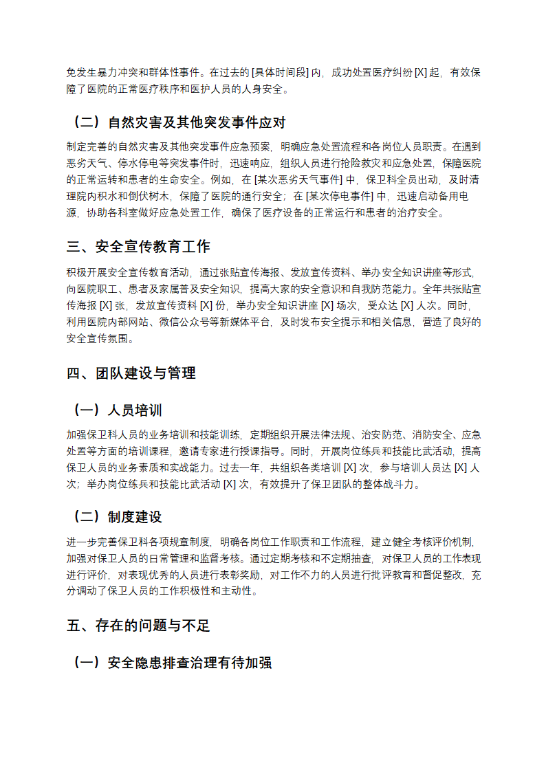 医院保卫科工作总结第2页