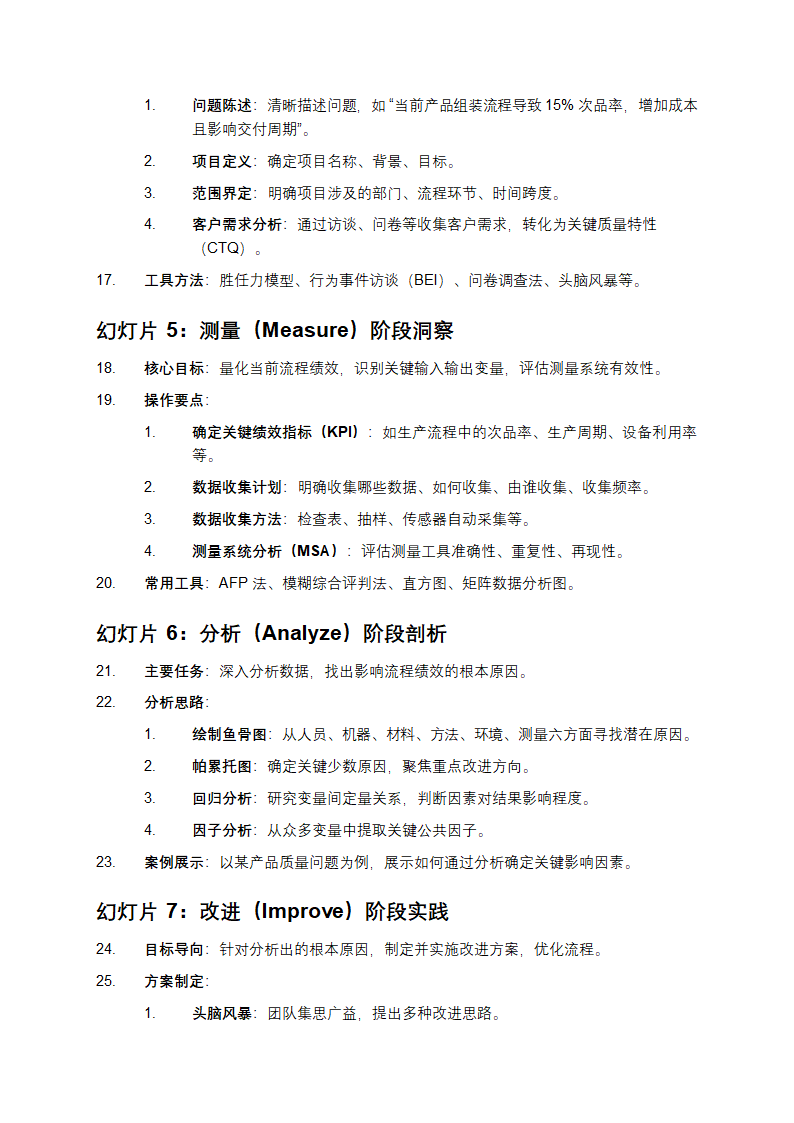 DMAIC大纲与原理课件大纲第2页