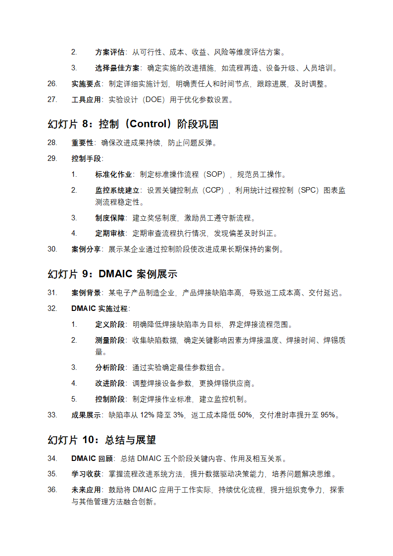 DMAIC大纲与原理课件大纲第3页