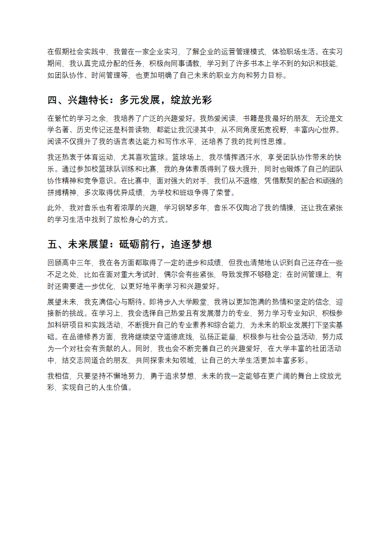 综合素质评价自我陈述报告第2页