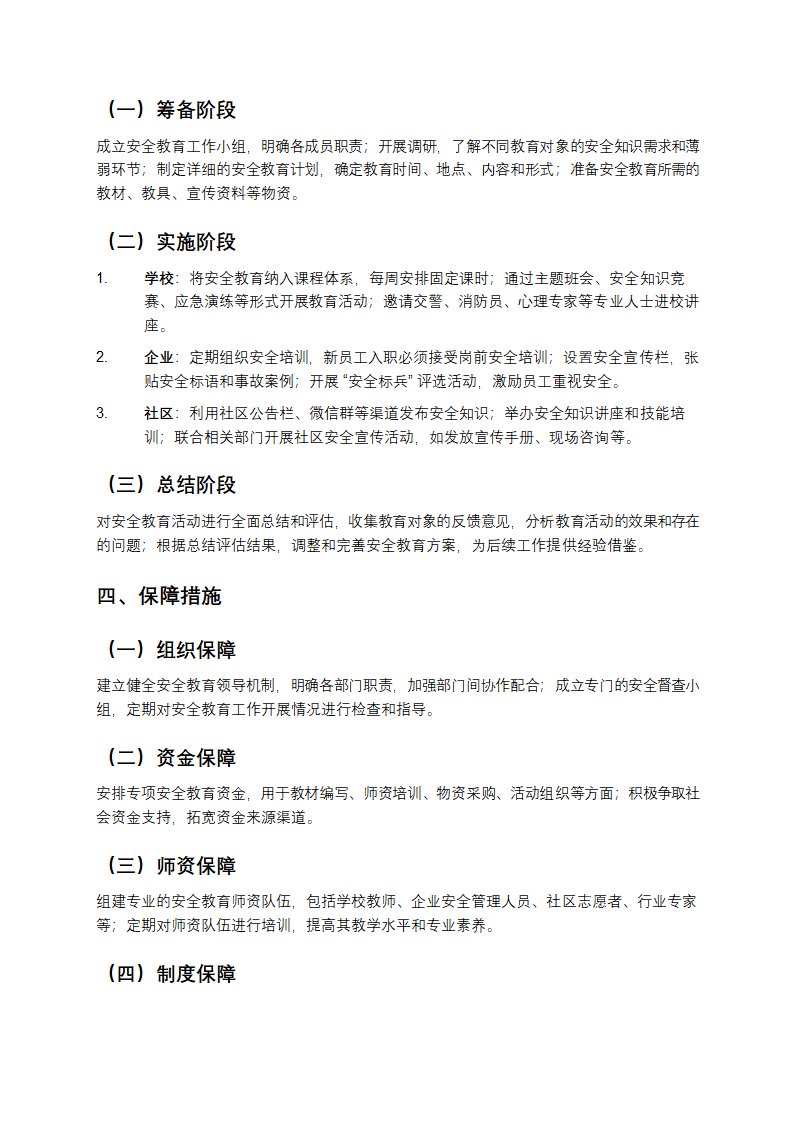 安全教育方案第2页