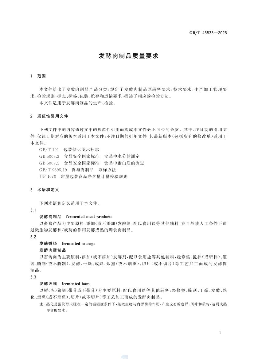 发酵肉制品质量要求GBT45533-2025第3页