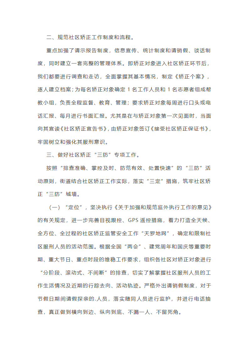 社区矫正近期生活工作总结第9页