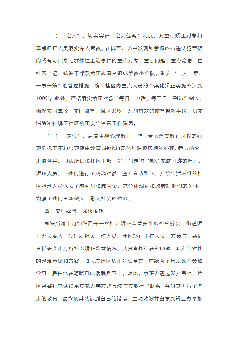 社区矫正近期生活工作总结第10页