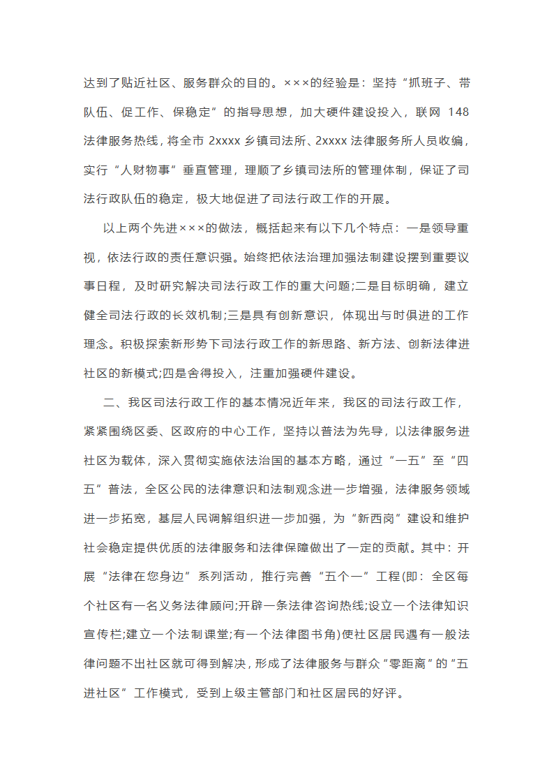 社区矫正近期生活工作总结第12页