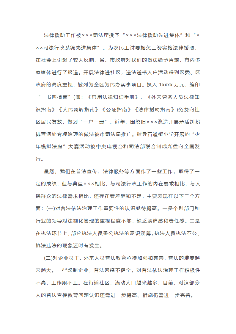 社区矫正近期生活工作总结第13页