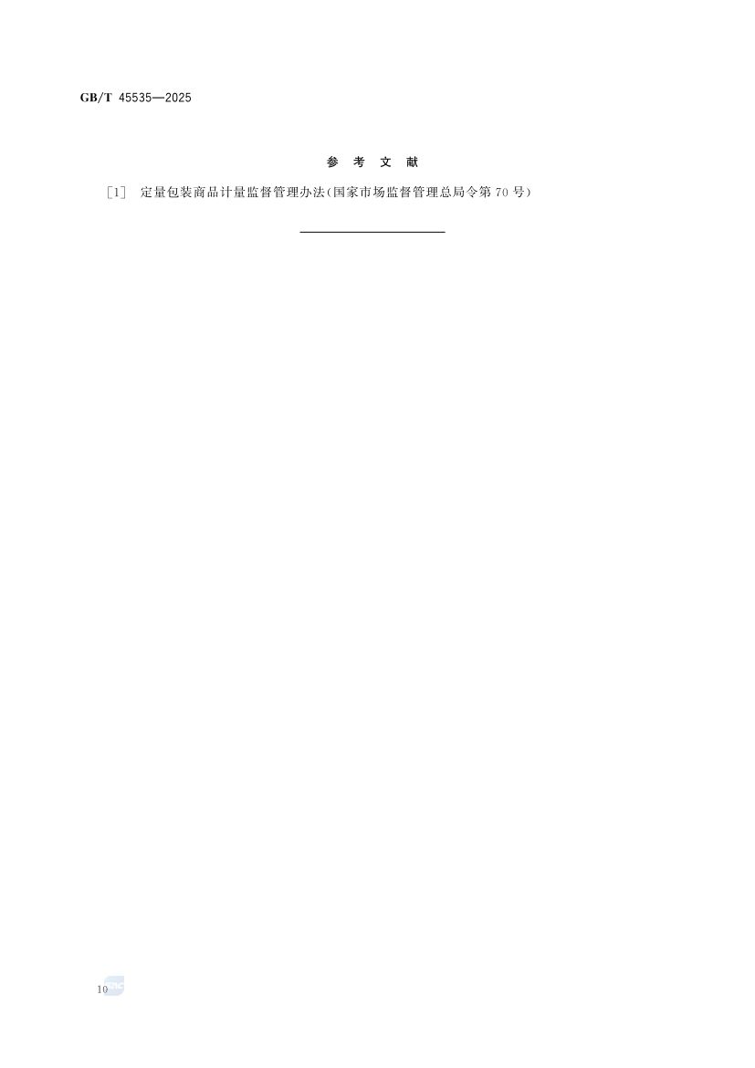 中式火腿质量要求GBT45535-2025第12页